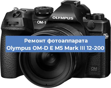Замена объектива на фотоаппарате Olympus OM-D E M5 Mark III 12-200 в Волгограде